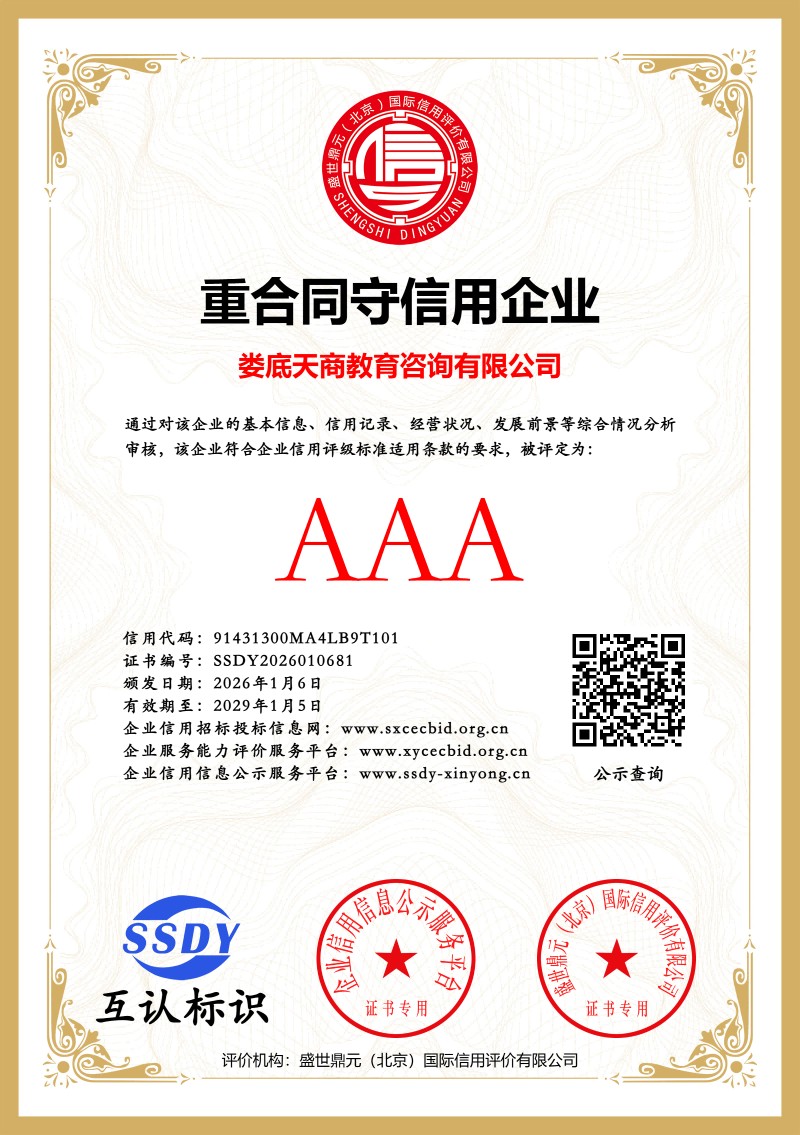 企业诚信4